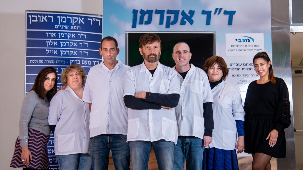 מרפאת שיניים בירושלים