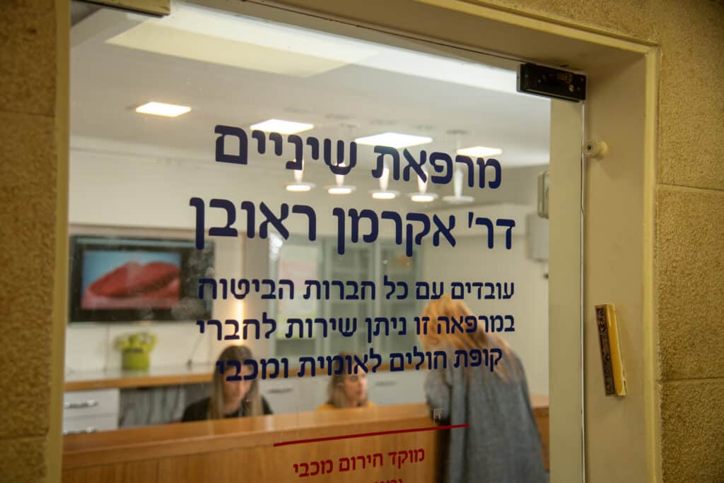 מרפאת שיניים בירושלים